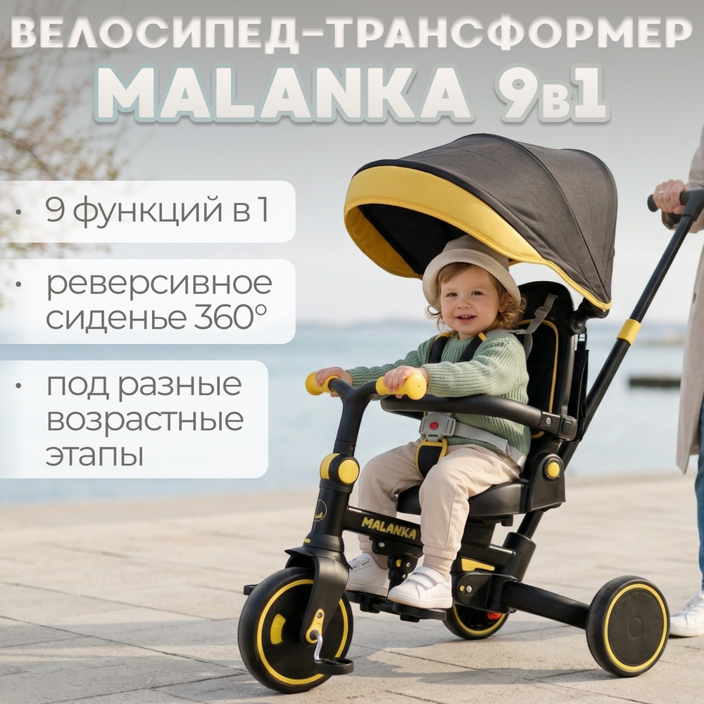 Велосипед-трансформер 9в1 BubaGO Malanka