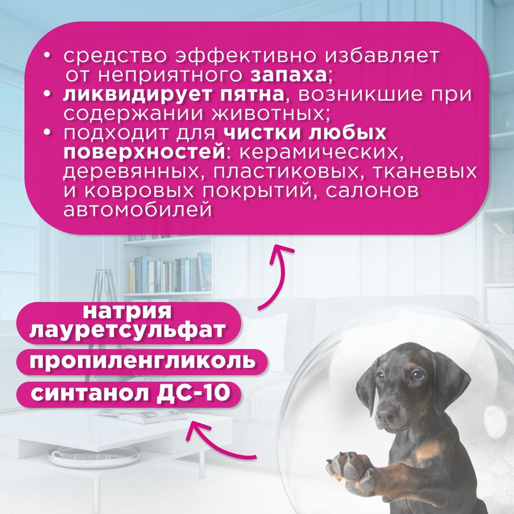 Спрей Brizberry ( Apicenna ) Ликвидатор пятен, меток и запаха для собак, 500 мл