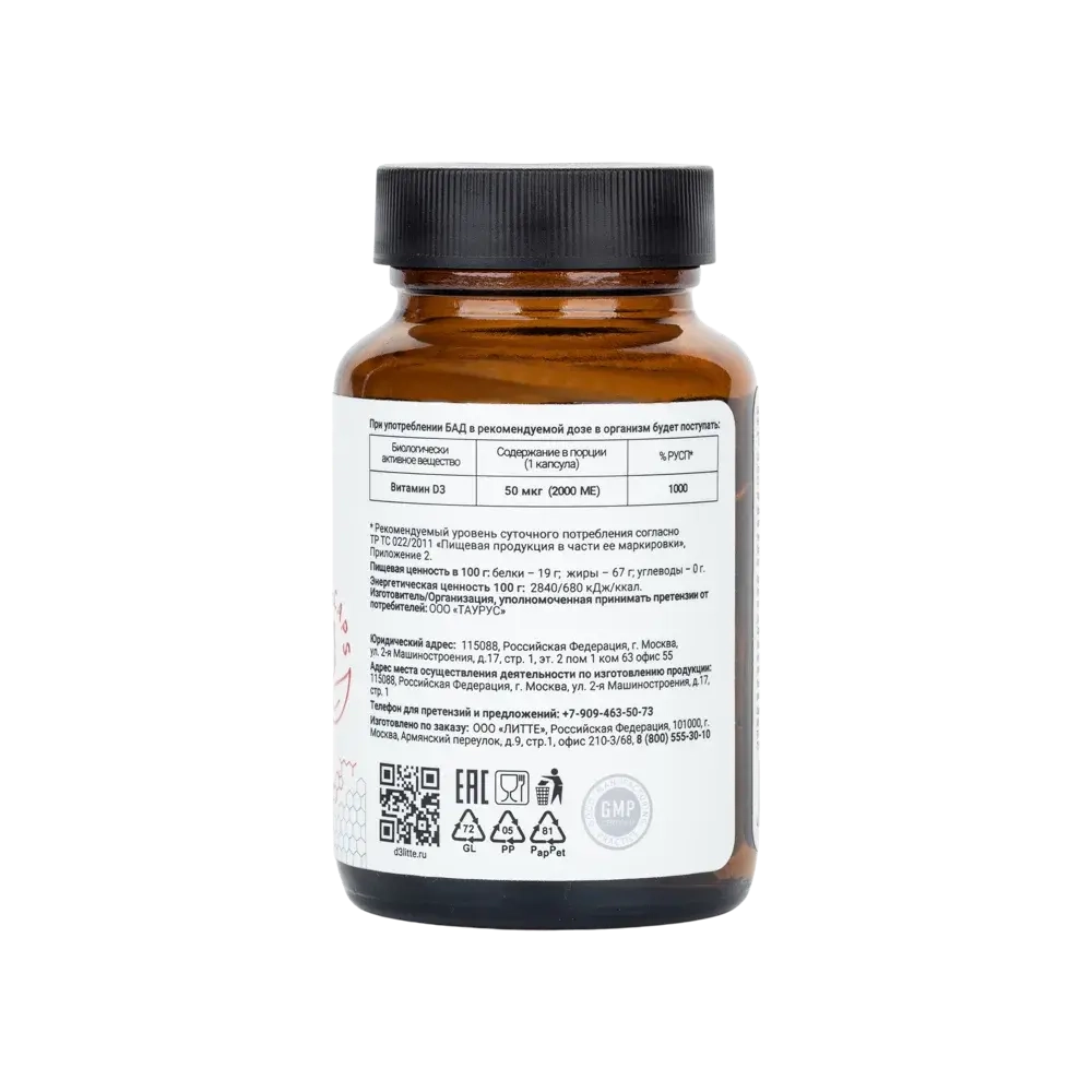 Витамин D3 2000 МЕ Litte Life Lab, 120 капсул