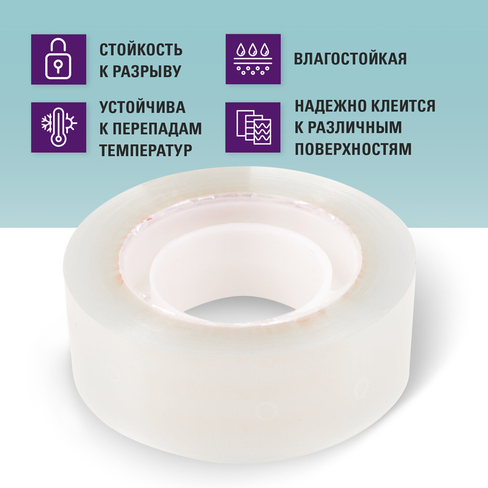 Клейкие ленты 19 мм х 33 м канцелярские BRAUBERG комплект 12 шт. прозрачные (4 штуки в упаковке)