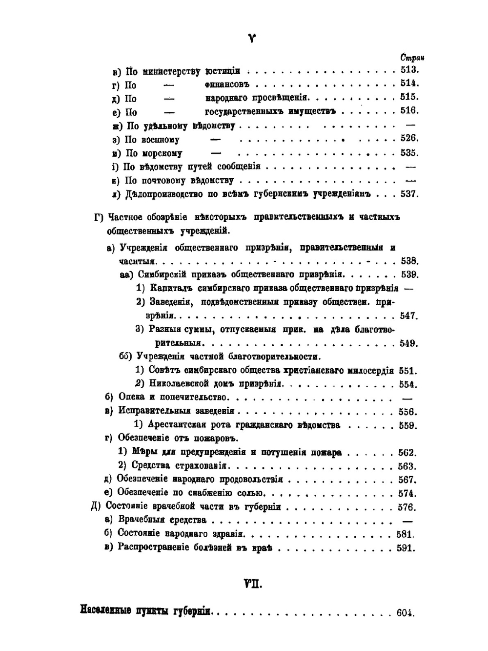 Материалы для географии и статистики России, собранные офицерами Генерального штаба. Часть 2. Симбирская губерния | А. Липинский
