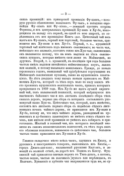Будущее кяхтинской торговли | Н.К. Крит
