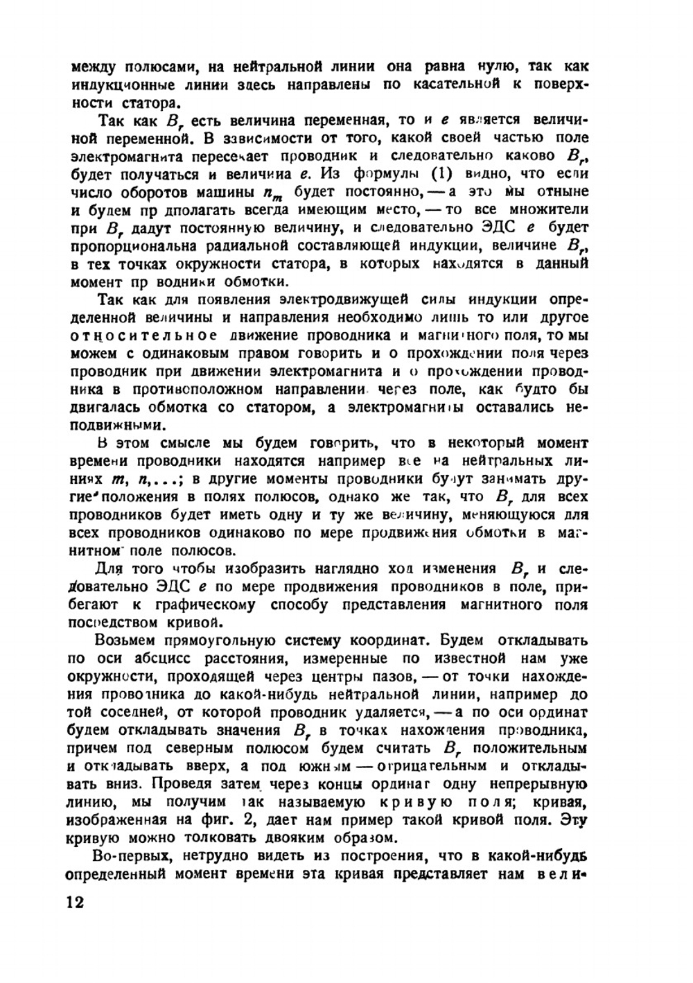 Теория переменных токов | И.А. Черданцев