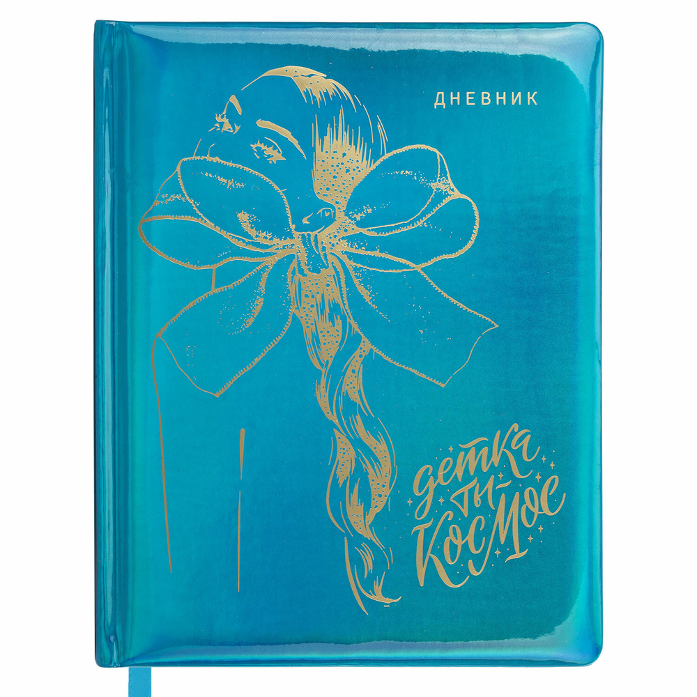 Дневник 1-11 класс 48 л. кожзам (твердая с поролоном) фольга BRAUBERG HOLIDAY "Девушка" (2 штуки в упаковке)