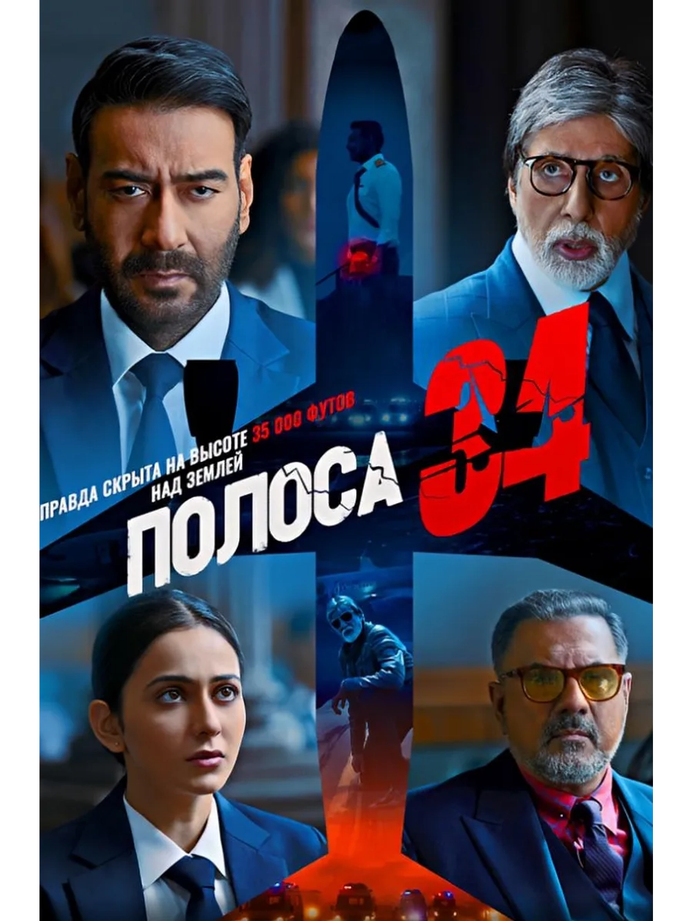 Полоса 34 (2022) (DVD-R)