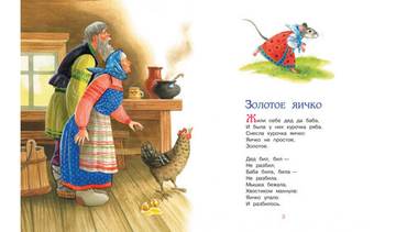 Любимые русские сказки