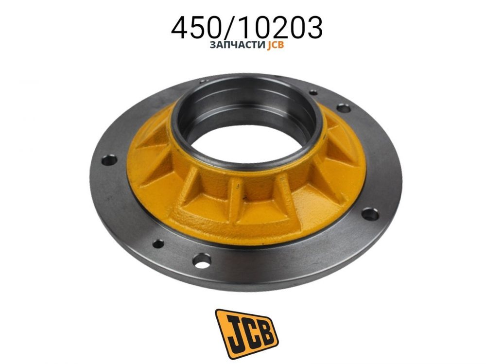 Ступица JCB 450/10203