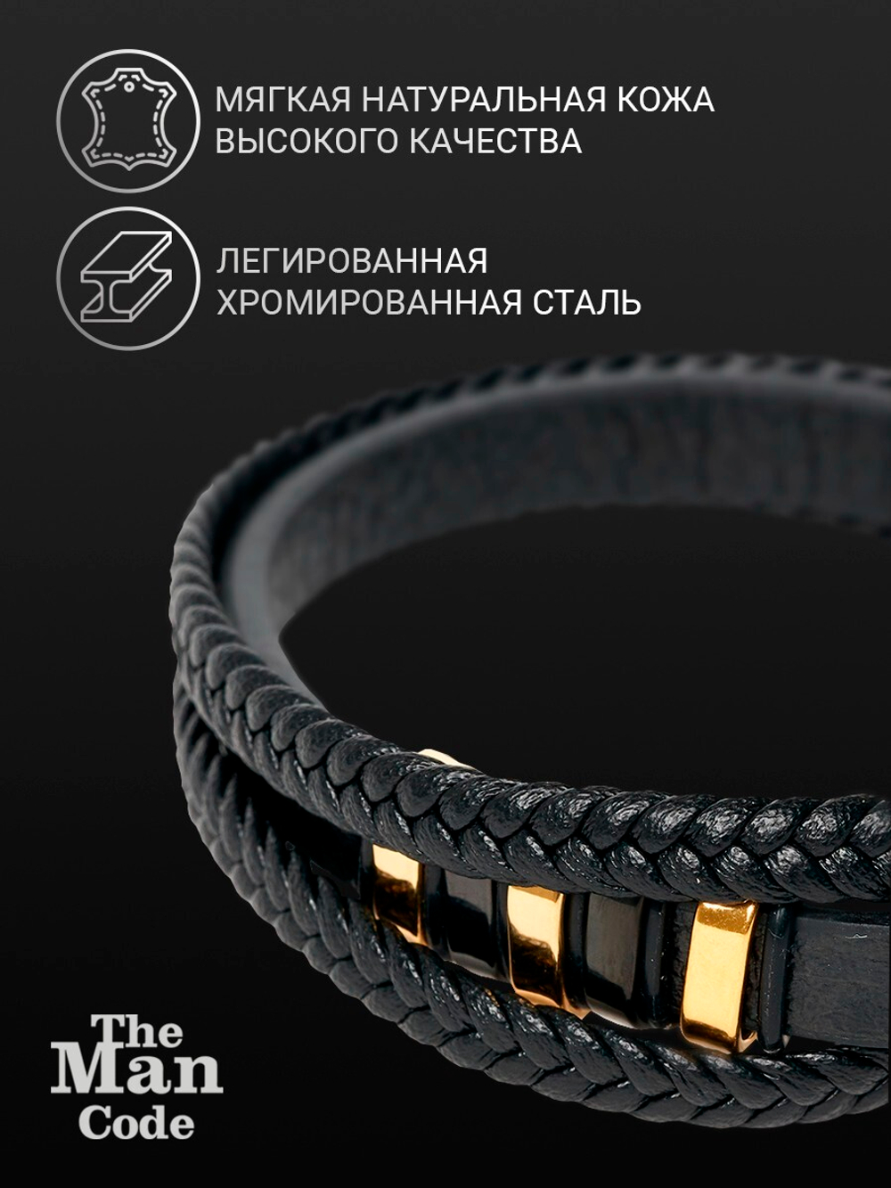 40079462 Браслет р.22 THE MAN CODE