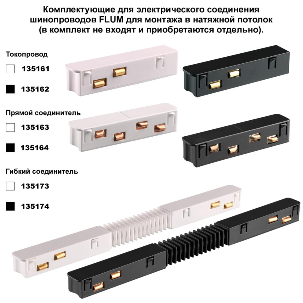 135242 SHINO NT24 123 черный Низковольтный шинопровод для монтажа в натяжной потолок 2м IP20 48V FLUM