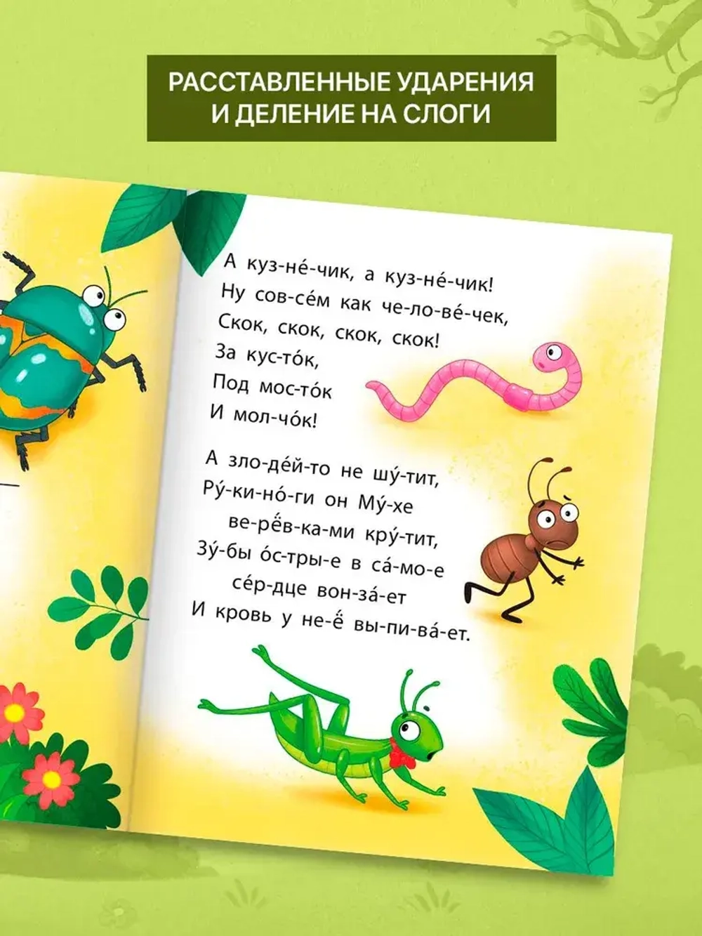 "Учимся читать", Корней Чуковский, читаем по слогам
