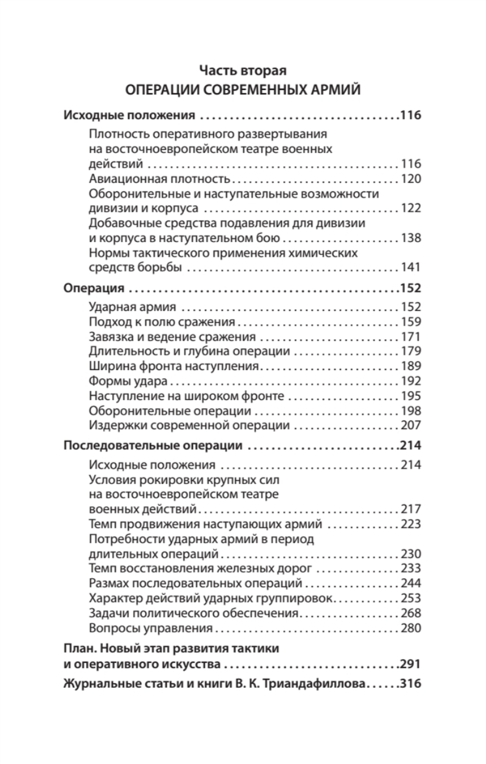 Характер операций современных армий