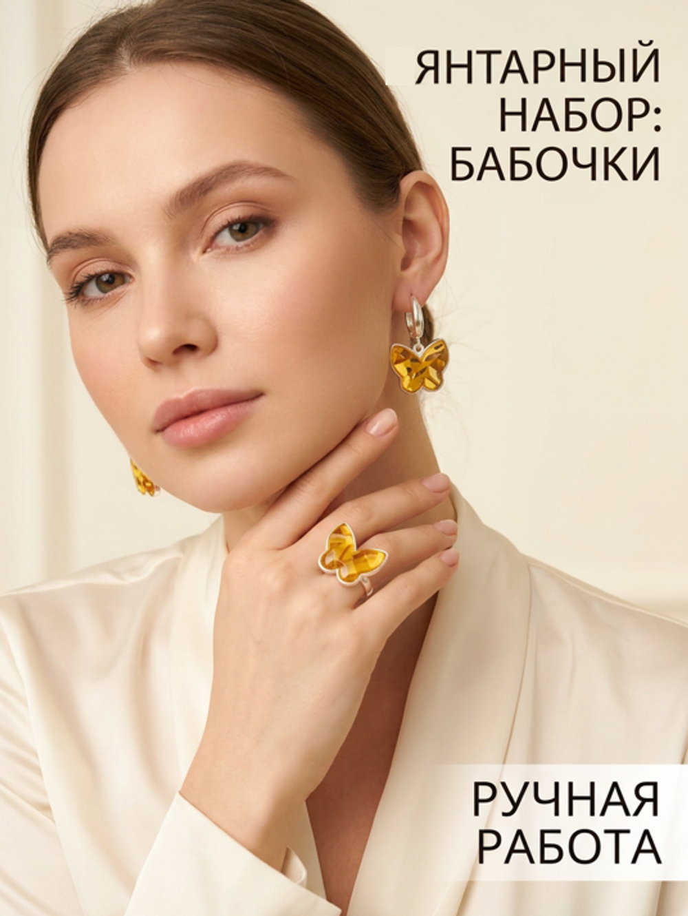 Комплект украшений с янтарём бабочка пеструха желтая