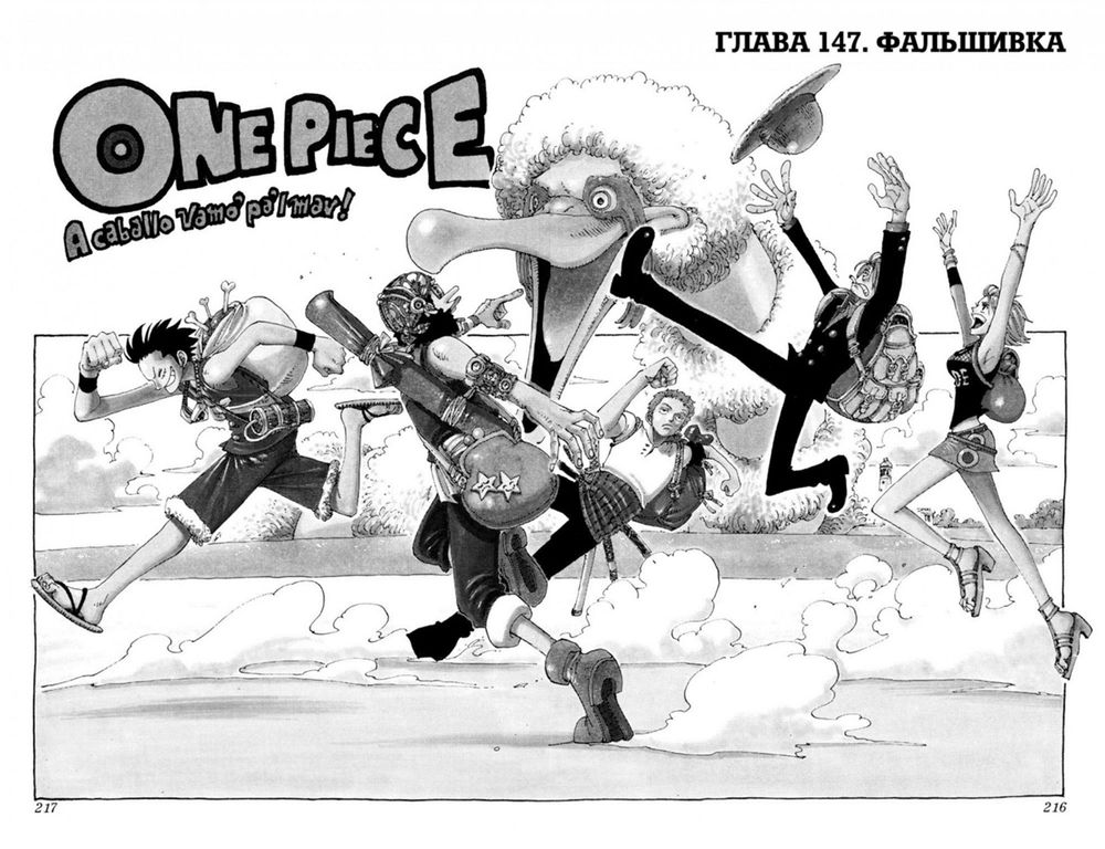 Манга One Piece. Большой куш. Том 6