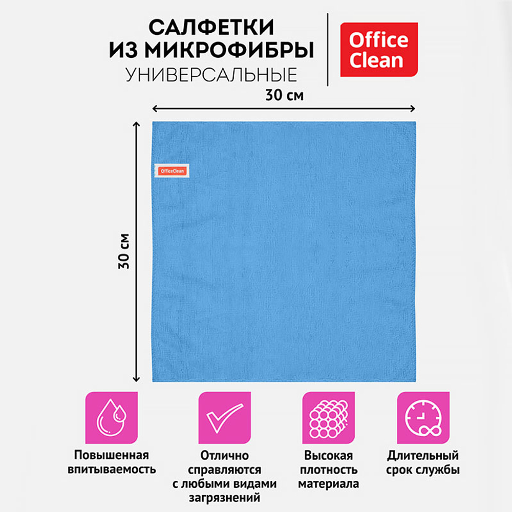 Салфетка из микрофибры OfficeClean "Стандарт", универсальная, 30x30 см, 3 штуки в упаковке