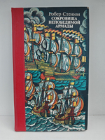 Сокровища Непобедимой Армады