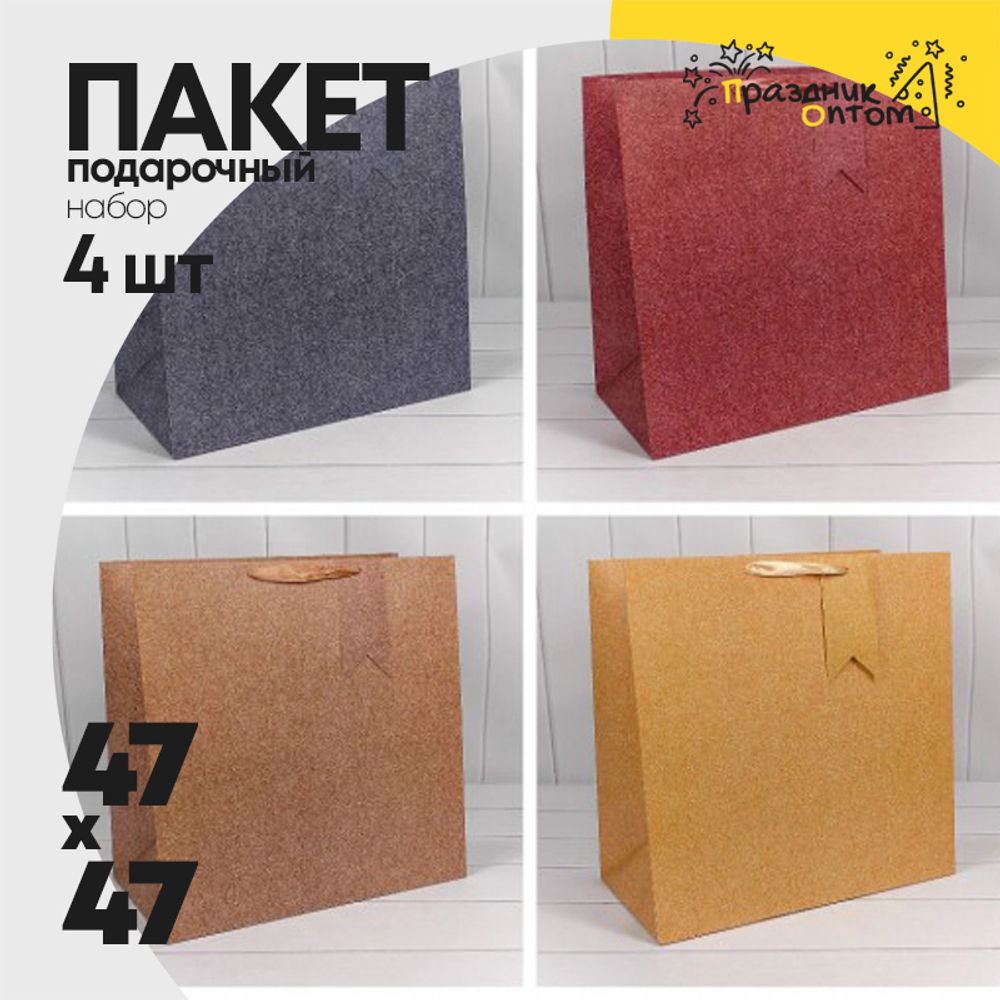 Пакет подарочный 47х47х25см "Премиум" (Микс)
