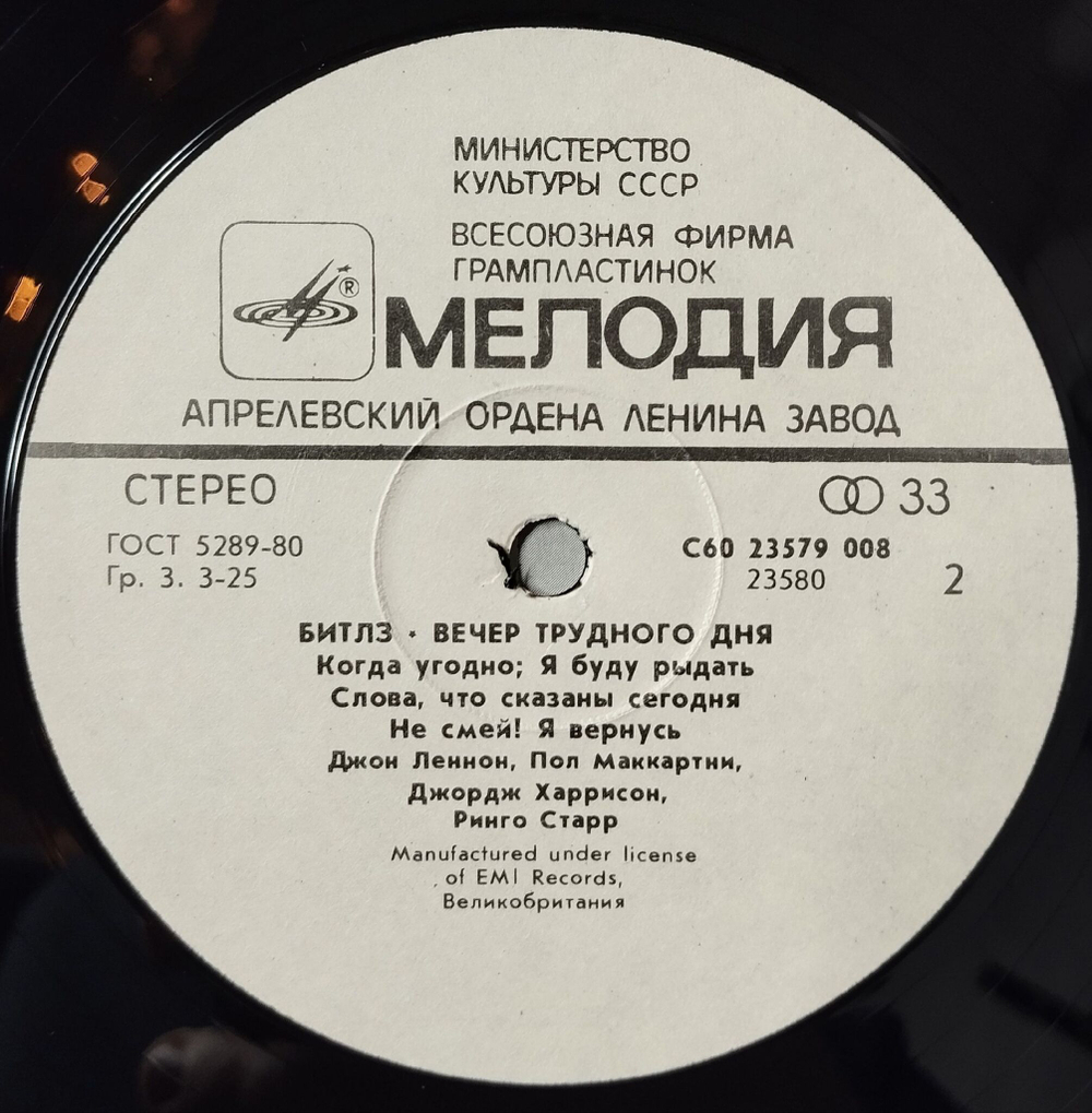 Винтажная виниловая пластинка LP The Beatles A Hard Day Night Вечер Трудного Дня и Вкус Меда Альбомный (СССР 1986)