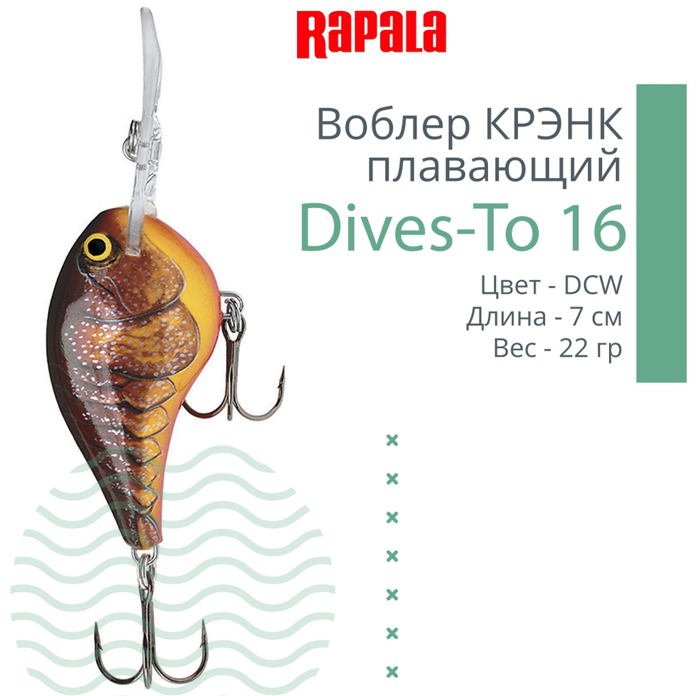Воблер Dives-To 16, 7см, 22гр