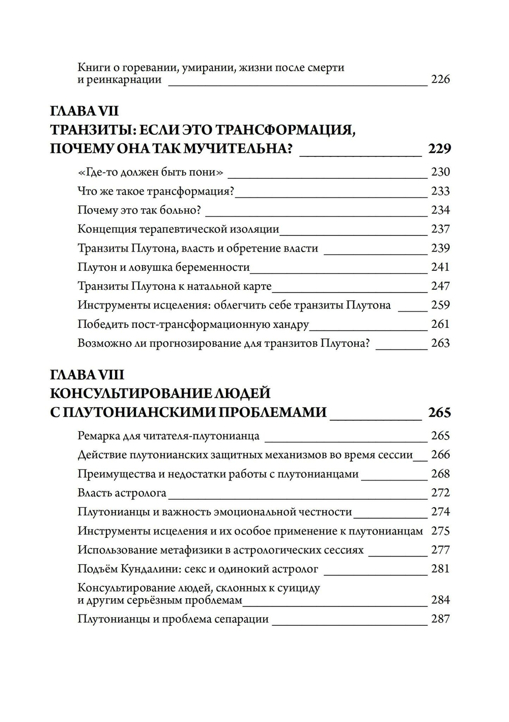 Исцеление проблем Плутона (PDF)