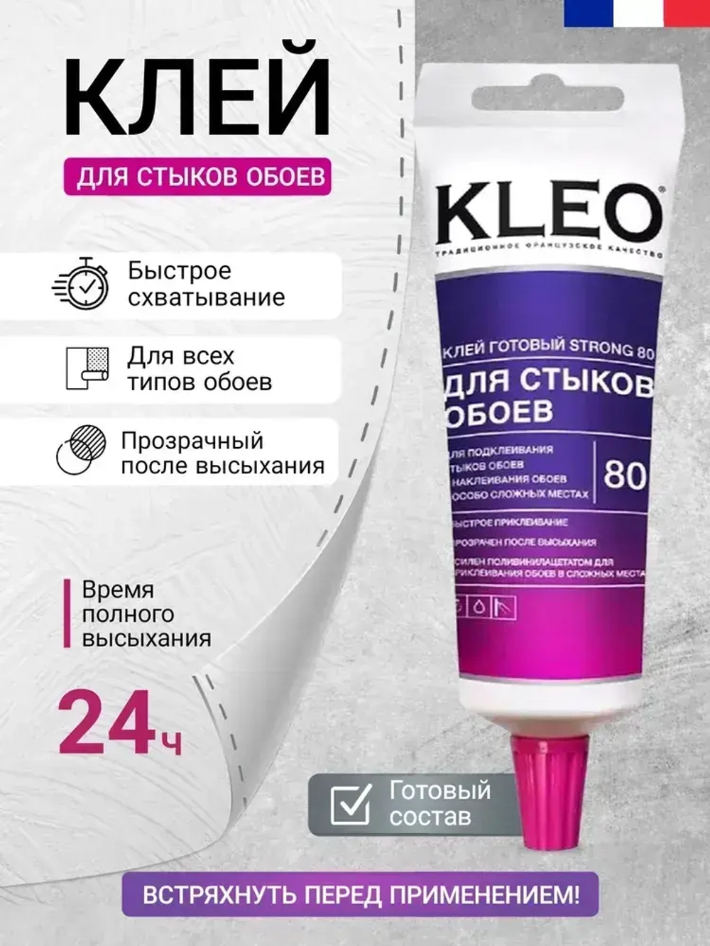 Клей для стыков обоев KLEO STRONG 80 прозрачный, подходит подклейки обоев, готовый к применению 80 гр