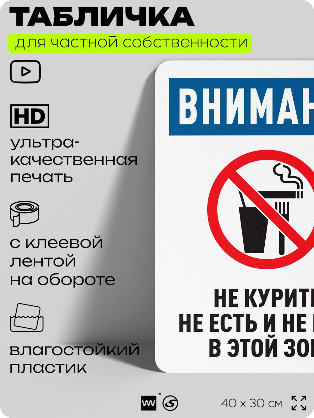 Табличка для частной территории "Внимание, не курить", на дом, для участка, для подъезда, предупреждающая, 40х30 см, Silver Plane x Айдентика Технолоджи