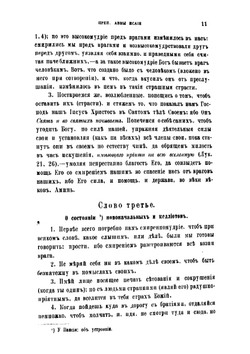 Слова преподобного отца нашего Аввы Исайя | А. Исайя