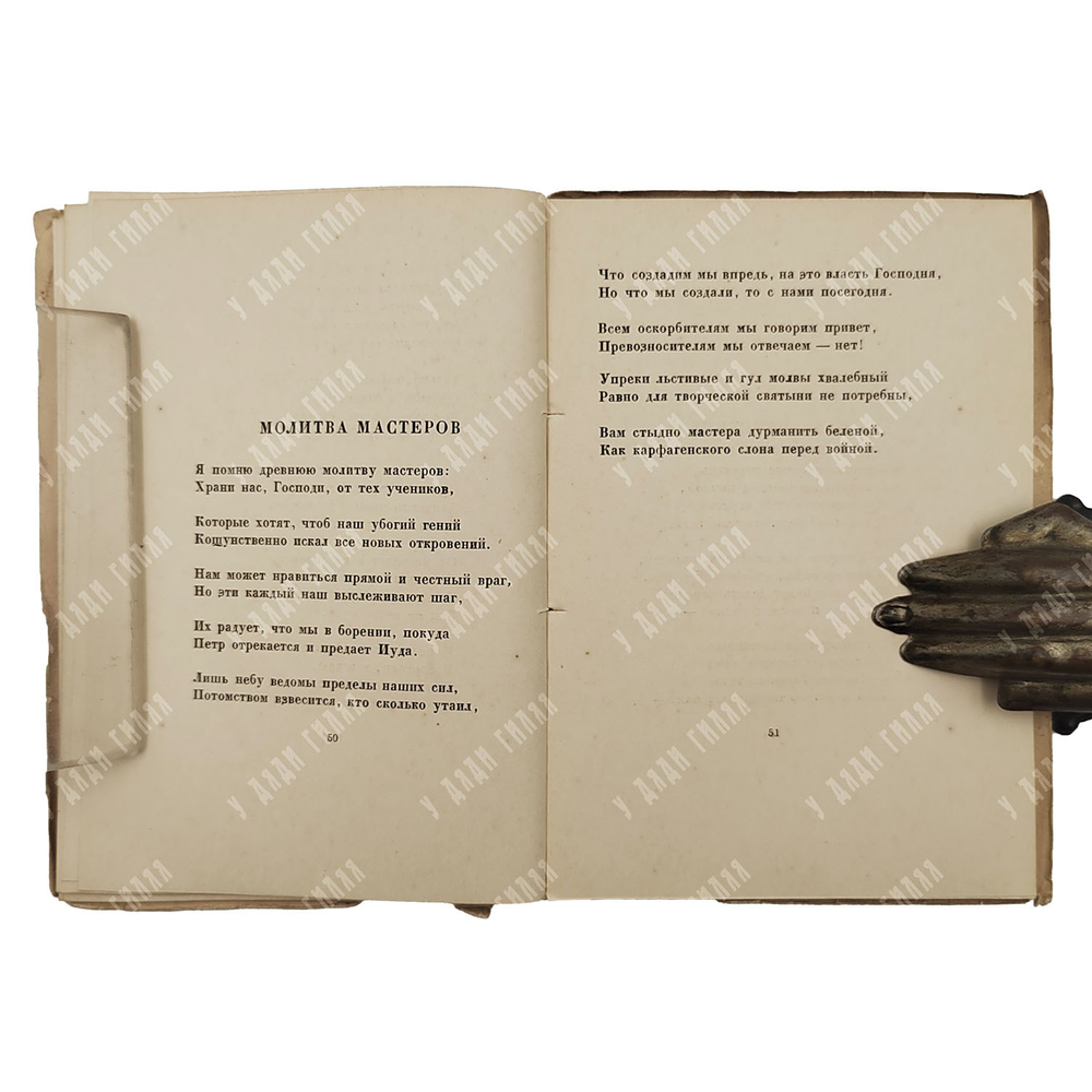 [Первое издание] Гумилёв Н. Огненный столп. – П.: Petropolis, 1921.