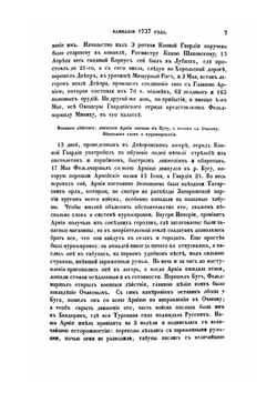 История Лейб-гвардии Конного полка (1731-1848). Часть II | И.В. Анненков