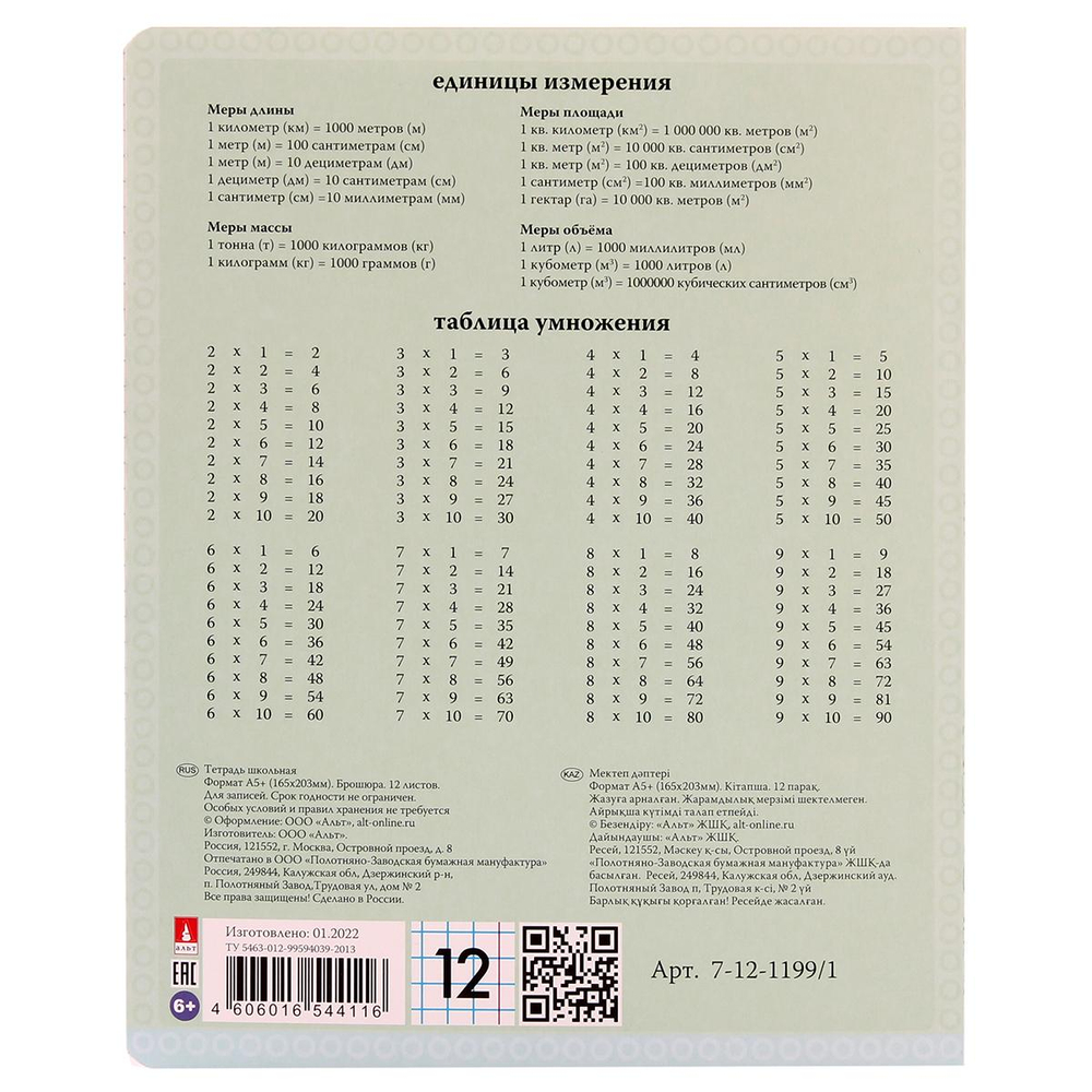 Тетрадь А5 12л. клетка "Бриз" в ассорт. (Альт) микс цветов (комплект 3 шт)