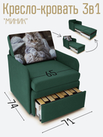 Кресло-кровать "Миник" с подлокотниками, купон Котенок в клубках