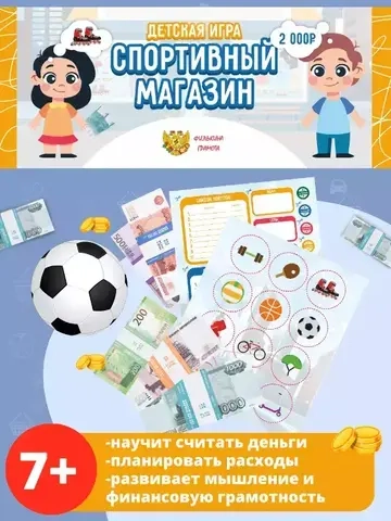 Детская игра Спортивный магазин