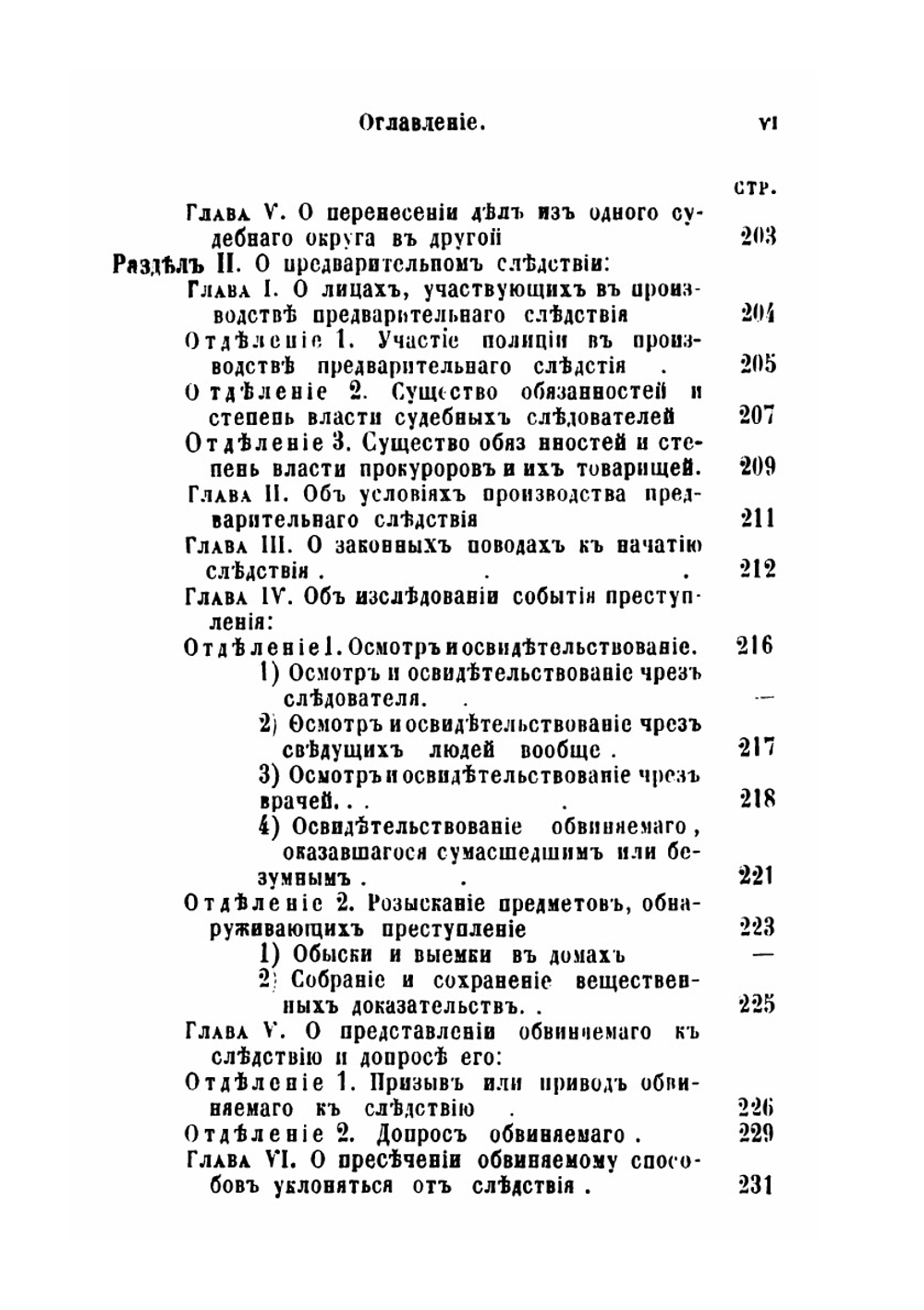 Судебные уставы, высочайше утвержденные 20 ноября 1864 года. с разъяснением их по решениям кассационных департаментов Правительствующего сената | Нет автора