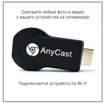 Адаптер HDMI x Wi-Fi Display M4Plus AnyCast A1902