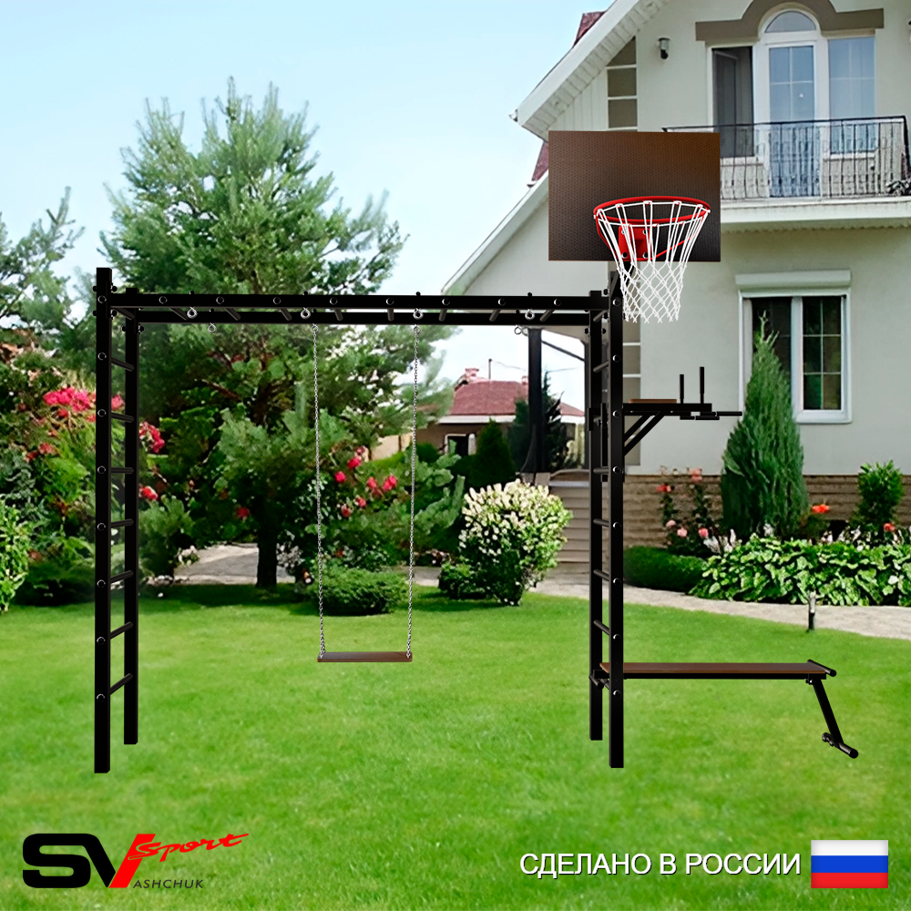 Уличная шведская стенка Sv Sport рукоход У555К (Брусья/Скамья/Деревянные/Щит баскет)