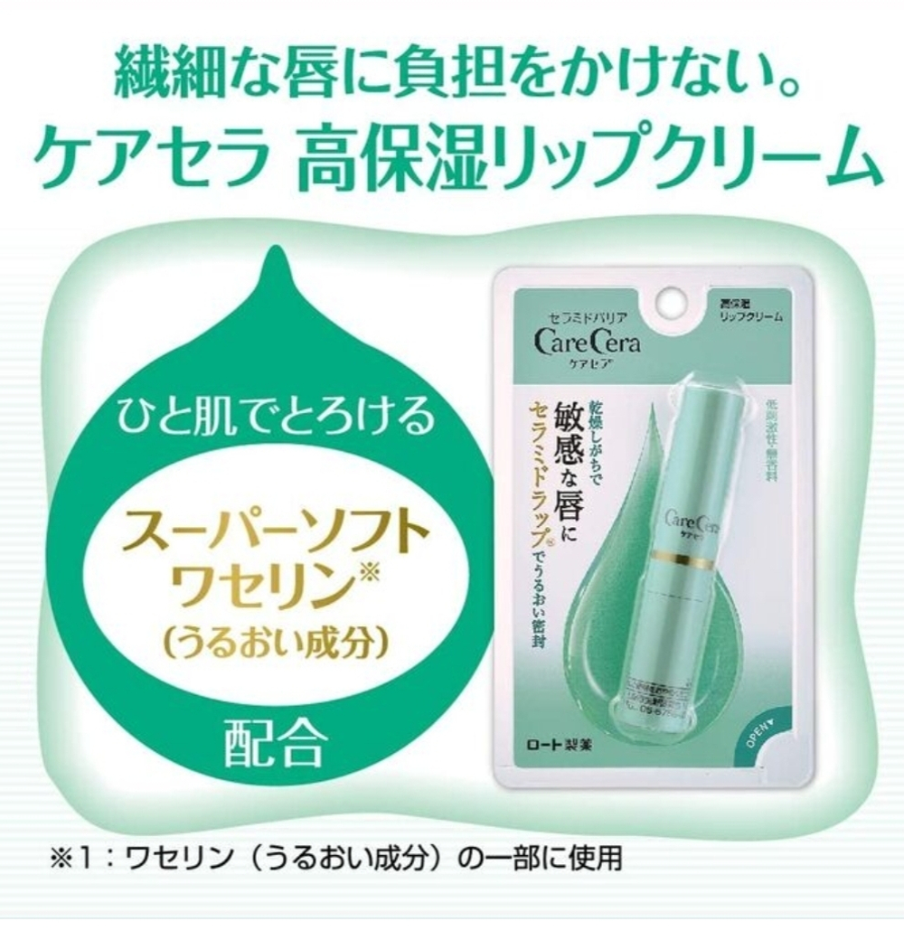 ROHTO Care Cera Lip Balm - глубоко увлажняющий бальзам для чувствительной кожи губ