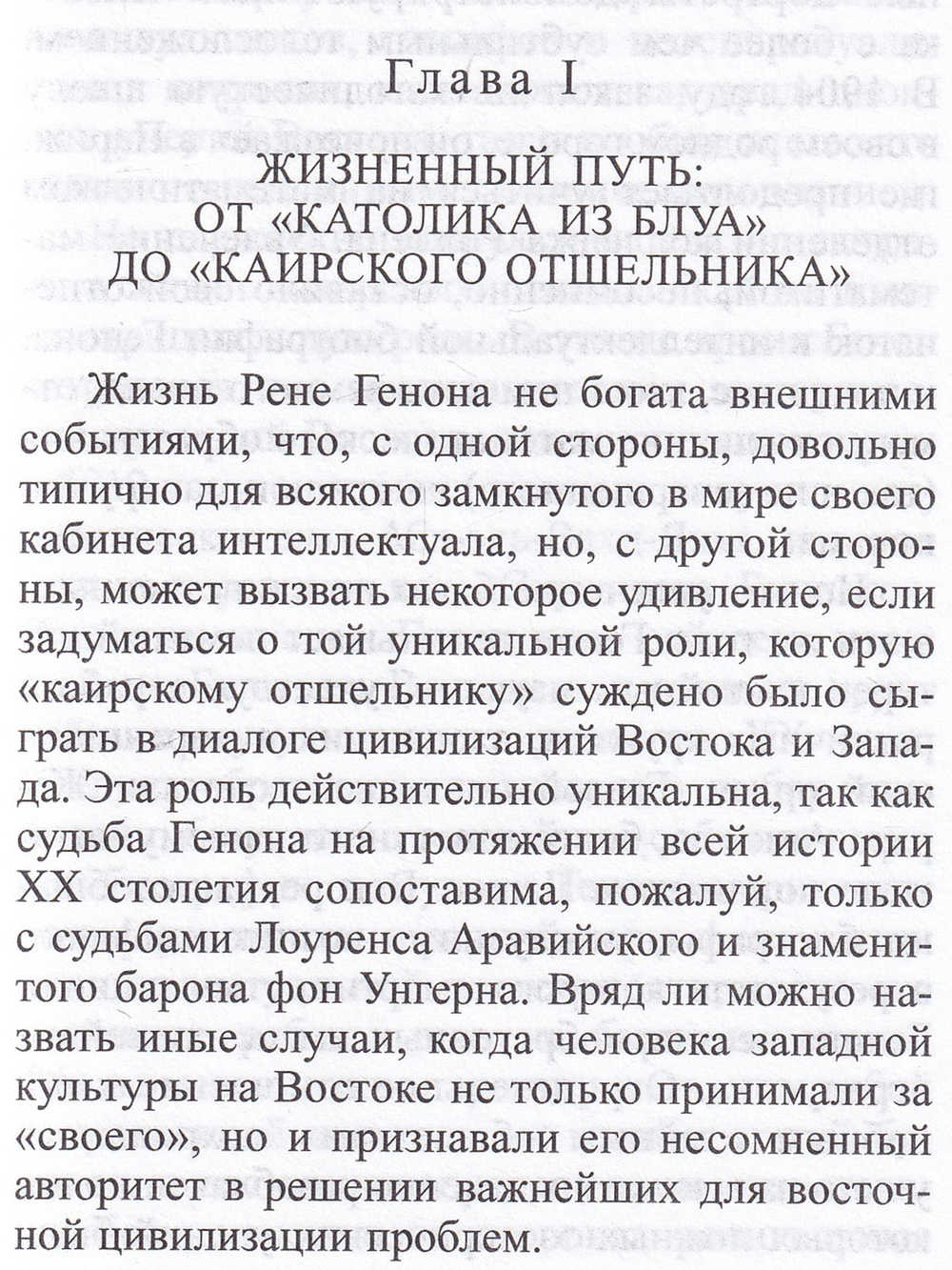 Рене Генон