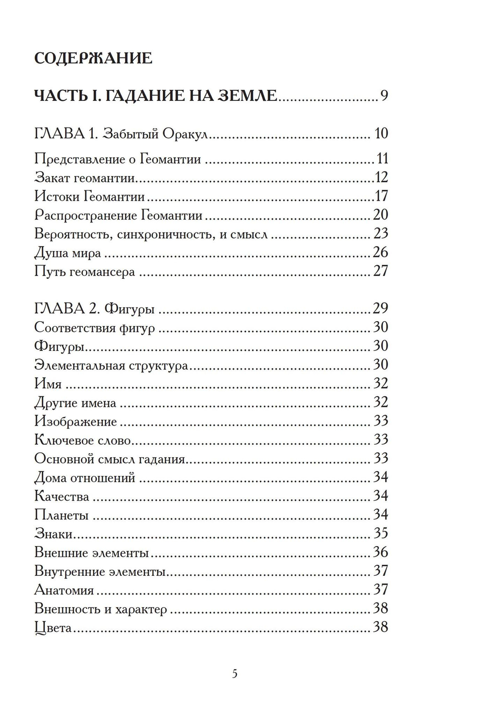 Гадания по земле. Магия земли (PDF)