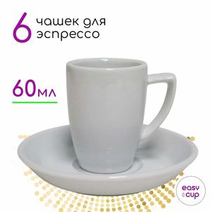 Набор кофейных пар для эспрессо Римини, 60 мл., 6 шт.