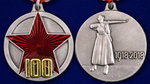 Медаль "100 лет РККА"
