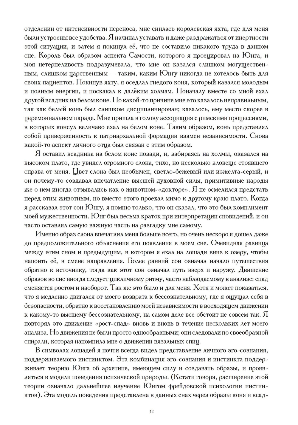 Тень и Самость