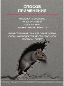 Средство от мышей и яд против крыс отрава 250 гр