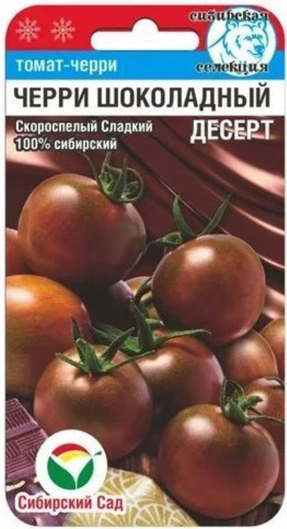 Томат Черри-Шоколадный десерт 20шт СибСад