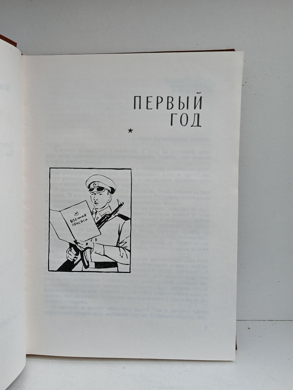 Маршальский жезл