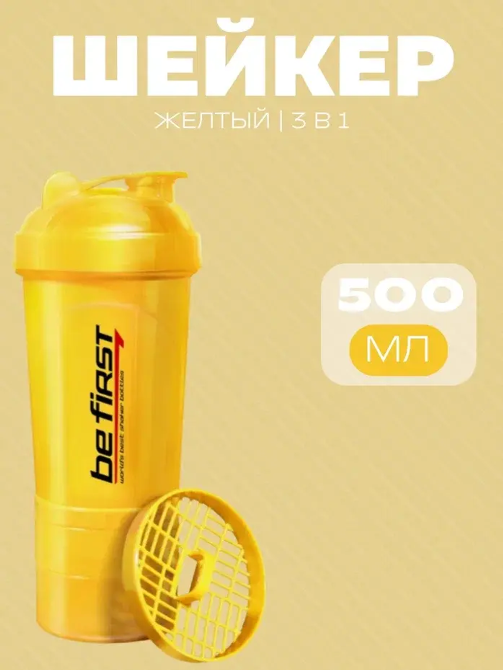 Шейкер 3 в 1 1352