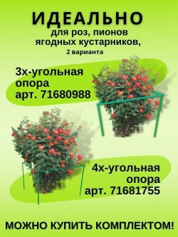 Опора для растений