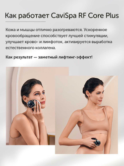 YA-MAN Cavispa RF Core PLUS для уменьшения жировой прослойки и укрепления кожи.