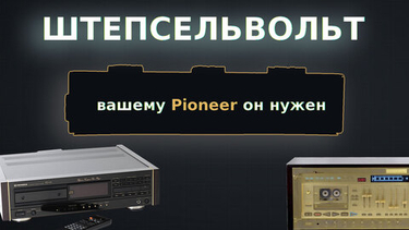ШТЕПСЕЛЬВОЛЬТ
