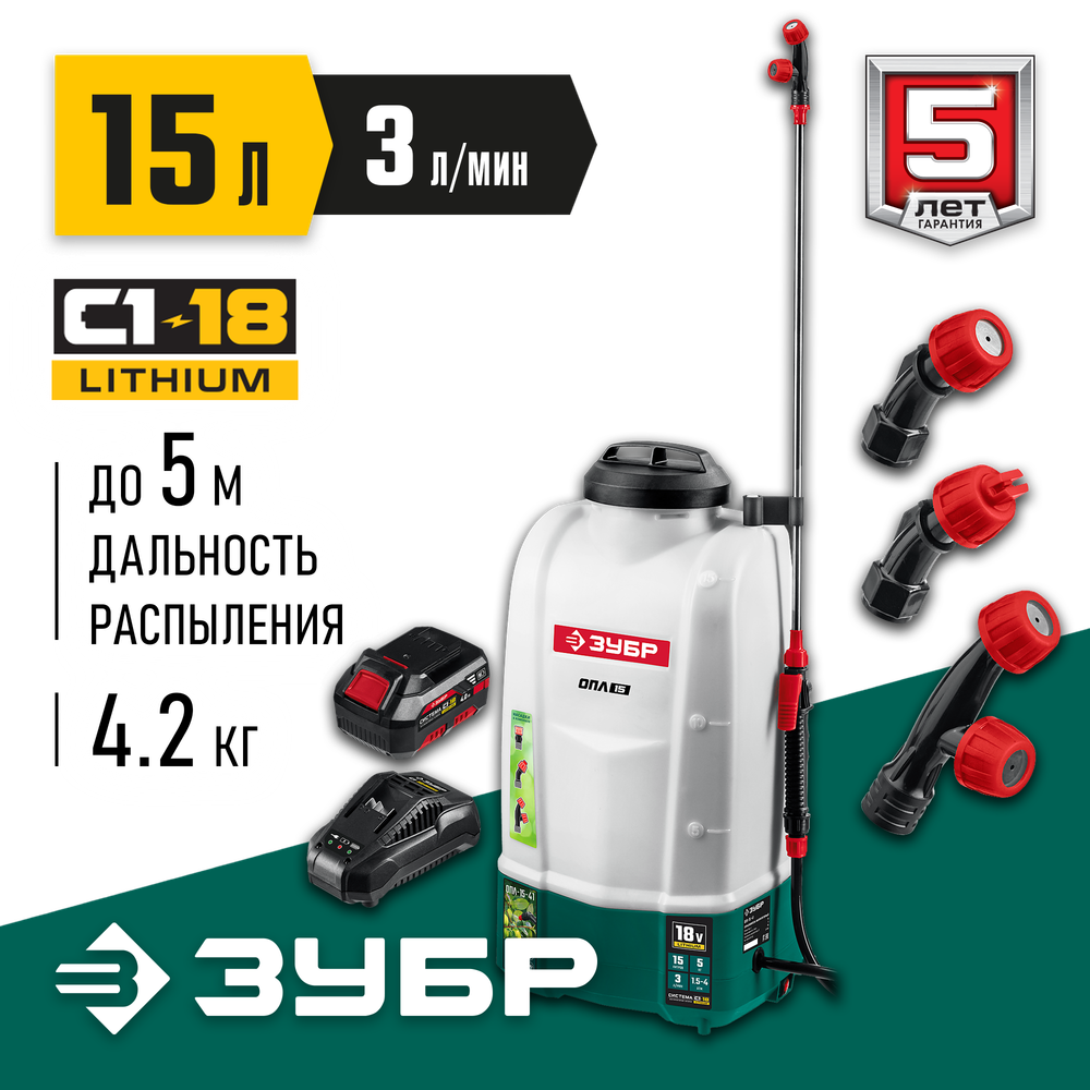 ЗУБР 15 л, 1 АКБ 4 А·ч, аккумуляторный опрыскиватель (ОПЛ-15-41)