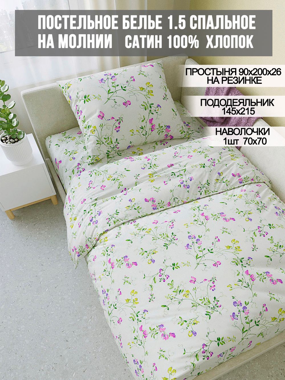 Постельное белье сатин Milky Garden "Горошек" 1,5-сп Наволочка 70х70 см 1 шт Простынь на резинке 90x200 см Пододеяльник 145x215 см