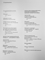 Искусство Киевской Руси IX-нач.XII в.в. Т1